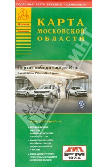 Карта автодорог. Московская область. 2014. Подробная карта Ближнего Подмосковья