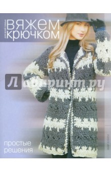 Простые решения