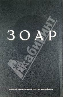 Зоар