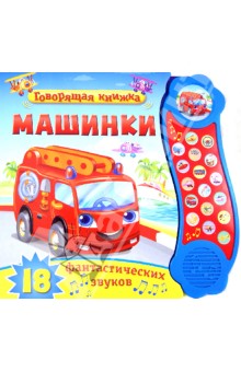 Машинки
