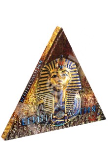 Египтология (треугольник)