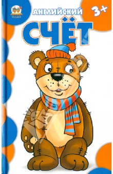 Английский счет