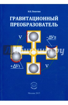 Гравитационный преобразователь