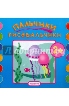 Альбом пальчикового рисования. Рыбки