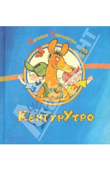 КенгурУтро