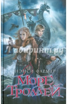 Море троллей