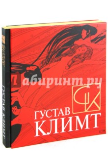 Густав Климт