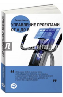 Управление проектами от А до Я