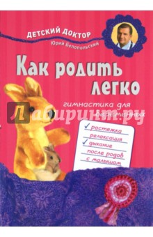 Как родить легко. Гимнастика для беременных