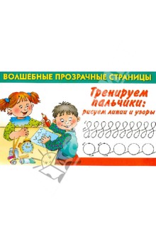 Тренируем пальчики: рисуем линии и узоры