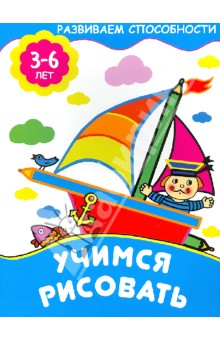 Учимся рисовать