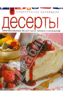 Десерты