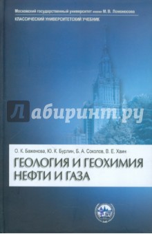 Геология и геохимия нефти и газа