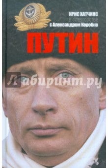 Путин