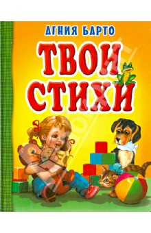 Твои стихи