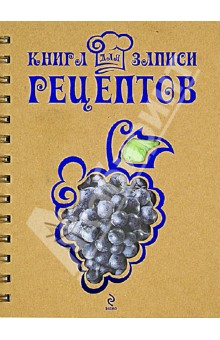 Книга для записи рецептов