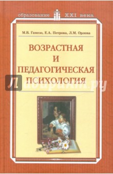 Возрастная и педагогическая  психология