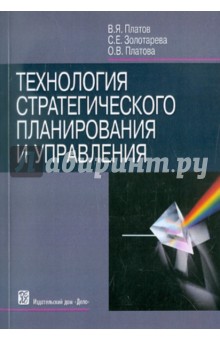 Технология стратегического планирования и управления