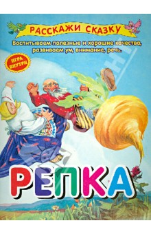 Репка