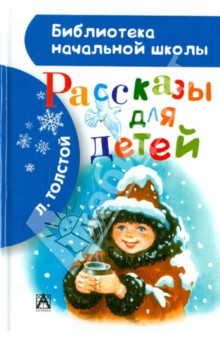 Рассказы для детей