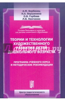 Теории и технологии художественного развития детей дошкольного возраста