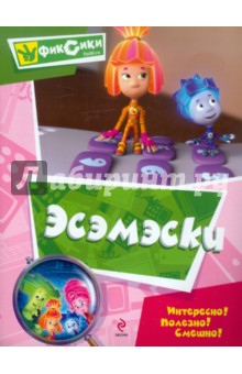 Эсэмэски. Мультколлекция