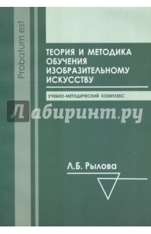 Теория и методика обучения изобразительному искусству