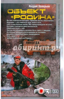 Объект "Родина"