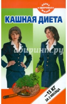 Кашная диета