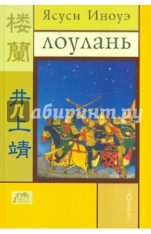 Лоулань