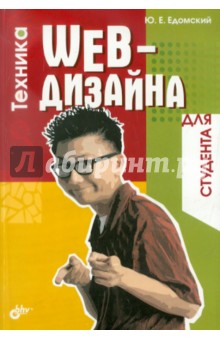 Техника Web-дизайна для студента