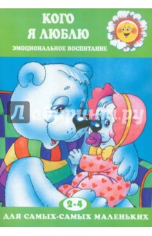 Кого я люблю