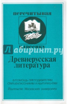 Древнерусская литература