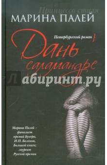 Дань саламандре