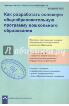 Как разработать общеобразовательную программу дошкольного образования