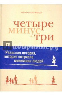 Четыре минус три