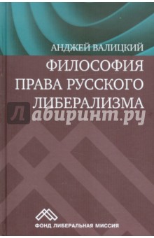 Философия права русского либерализма