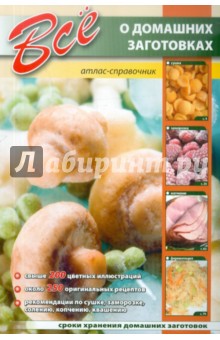 Все о домашних заготовках