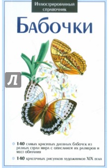 Бабочки