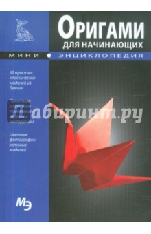 Оригами для начинающих