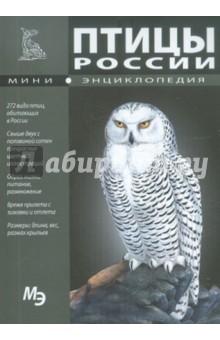 Птицы России