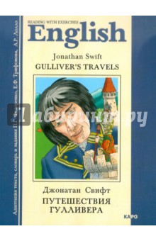 Путешествия Гулливера. Книга для чтения на английском языке с упражнениями. Адаптированная