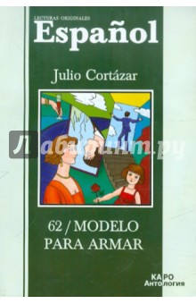 62/Модель для сборки. Книга для чтения на испанском языке