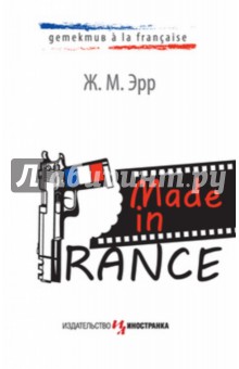 Made in France