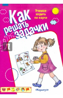 Учимся ходить по карте