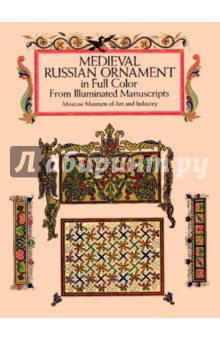 Medieval Russian Ornament in Full Color