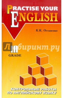 Контрольные работы по английскому языку: учебное пособие для учащихся 3 класса