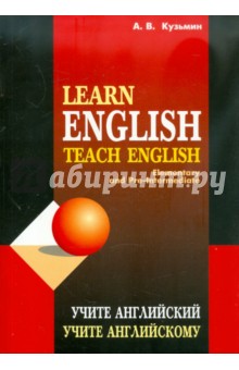 Учите английский. Учите английскому. Учебное пособие для студентов, начинающих изучать английский яз