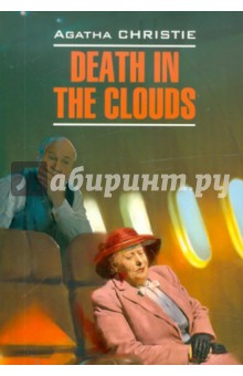 Death in the clouds