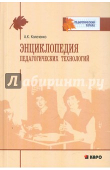 Энциклопедия педагогических технологий